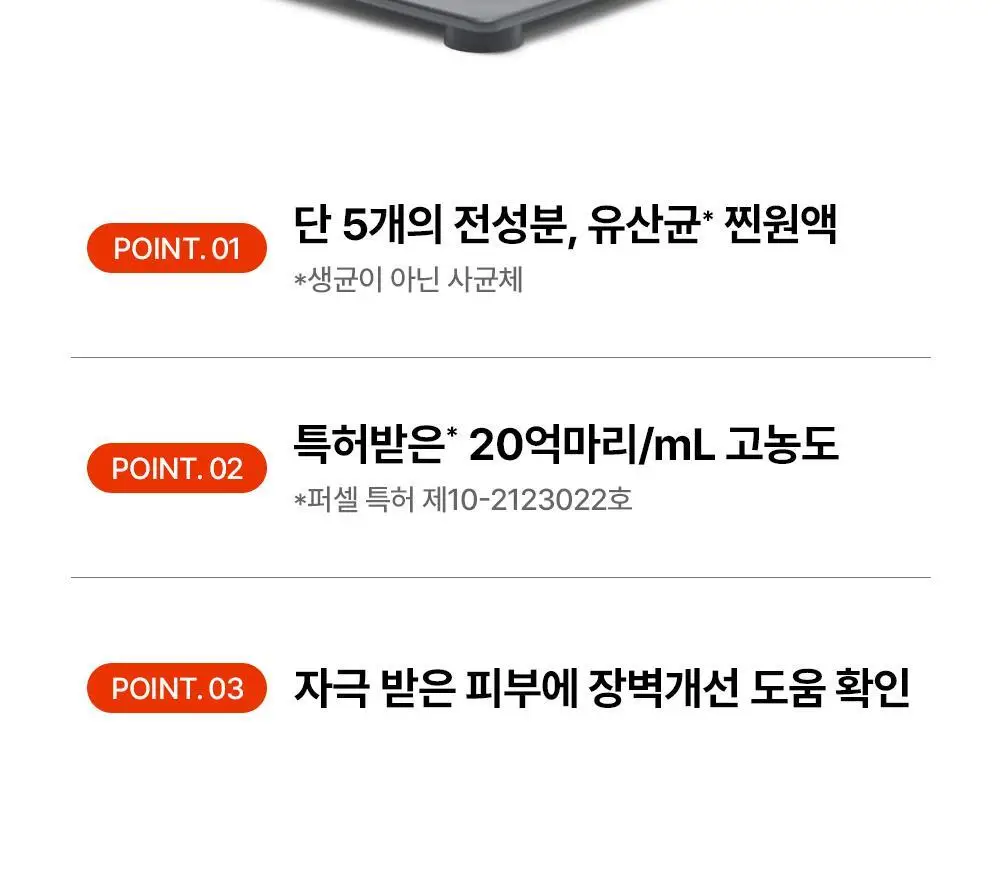 [장벽강화세럼] 퍼셀 20억/mL 픽셀바이옴 유산균 원액 20ml 기획 (+7ml) 상세페이지 28